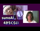 【AI音楽】悦楽へのパスポートRe/欲情時雨/課長こわれる【Suno AI】