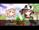 【東方アレンジ】風にほどけた記憶(inst ver)【アガルタの風】