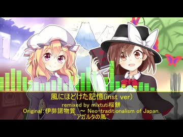 【東方アレンジ】風にほどけた記憶(inst ver)【アガルタの風】