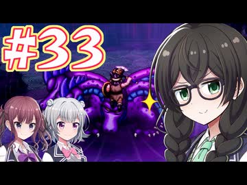 【HD-2D版ドラゴンクエストⅢ】冒険の旅に出る花隈 #３３【主にCeVIO実況】
