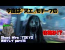 【生声実況】ヌエ！？猫又！？バケモンにKK無しで挑むの！？【Ghost Wire :Tokyo 実況プレイ part15】