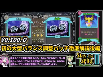 【Slay the Spire 2】塔の新たな歴史を紐解く壮大な旅 Part31【VOICEVOX解説】【スレスパ2】