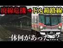 JRが見捨てたもののその後大成長を遂げた路線をまとめてみた【ゆっくり解説】