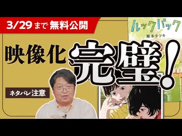 #536「ルックバック」の すごさ 2024/7/14