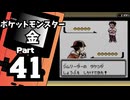 【ポケットモンスター金】ジョウト図鑑完成を目指して Part41【ニビジム＆おつきみ山】