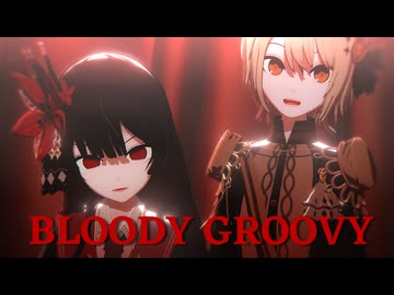 【MMDまのさば】ヒロとレイアでブラッディ・グルービー【カメラ配布あり】