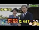 【ゆっくり解説】高市政権に頼りたい韓国