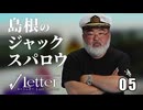 痛い子がクズ男と島根観光する実写青春サスペンス5日目【ゲーム実況】