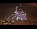 【ELDENRING】エルデンリング完全攻略ガイドpart45【実況】