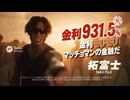 リスペクト拓富士8 映画