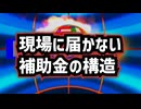 ◆アニメ補助金67億円…なぜクリエイターに届かないのか