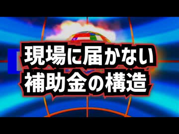 ◆アニメ補助金67億円…なぜクリエイターに届かないのか
