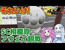 【吉田土居城】SC相模原サポーターによる高知ユナイテッドFCアウェイ観戦旅一日目その1【城郭登城祭】