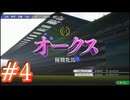 【ウイニングポスト10 2026 体験版】ウイニングポスト10 2026の体験版が来たので#4【実況プレイ】