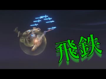 【ELDENRING】空を飛ぶ鉄の目【NIGHTREIGN】
