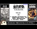 【こどくなヒーローモード 伊達臣人 RTA】魁!!男塾 冥凰島決戦【7分38秒75】