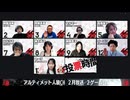 アルティメット人狼 2026年2月放送 人狼ゲーム2戦目