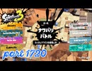 2026春 Fresh Seasonカタログレベル100を目指す！！【Splatoon3実況part1720】