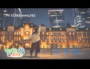 【鉄道PV・てつどうふぁんMV●第23弾】未来線～ミライン～ ＜#PVSF2026Sp＞