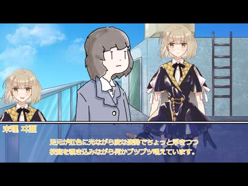 草が導くシノビガミ「循環する常動曲」その5