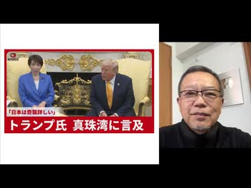 高市訪米／イラン攻撃と真珠湾