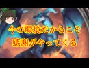（ハースストーン)今の環境だからこそ忘れたころにやってくるケツでか感謝プリースト【ゆっくり実況】