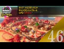 【実況】スター候補地の間隔の狭さで分かるマップのサイズ感【スーパーマリオパーティ ジャンボリー】【チャンピオンシップルール】#46