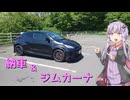 【voiceroid車載】ゆかりさんと行く 納車即ジムカーナ