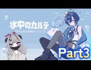 【フリーゲーム】不思議な診察室、水色のカルテ　Part3