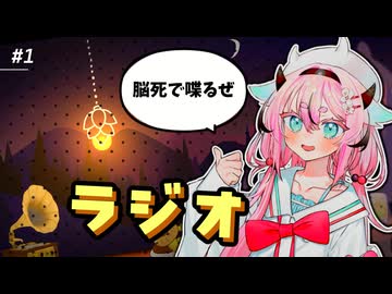 夜の余白に声をお届け、鳴花ヒメのひとりごと #1【ボイロラジオ】