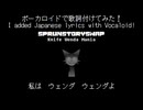 【ボーカロイドで歌詞を付けてみた！】SPRUNKSTORYSWAP - Knife Wenda Mania