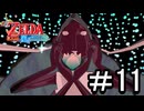 【ゼルダの伝説 風のタクト】する part11