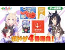 【ボドゲ実況】フラッシュ、ピサ、ローズ、ルーラーが「Worm Up!」「教祖爆誕」「音速飯店」「タイパ至上主義 判断 〜ひじかひざか〜」の4つのボドゲをプレイするぞ！