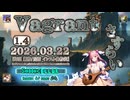 ♪ Vagrant 1.4 ―さすらい― / |: Sonocellar :| 【毎日 新作/更新インスト自作曲】
