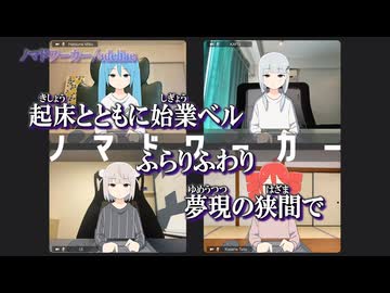 【ニコカラ】ノマドワーカー【on vocal】