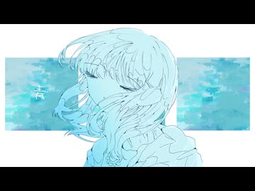 青 / はな   feat.初音ミク