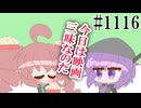 【デフォ子・重音テトVP・桃音モモ】ズットモとポップコーン【日常HANASU・ボイスピ1116】