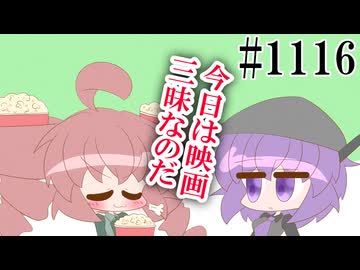 【デフォ子・重音テトVP・桃音モモ】ズットモとポップコーン【日常HANASU・ボイスピ1116】