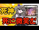 死に微笑む死神～冥鳴ひまり～【MTGA】