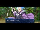 【FGO】水怪クライシス1