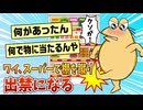 【2ch面白スレ】ワイ、棚を蹴りスーパー出禁になる【ゆっくり解説】