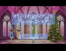 【UTAU】「ハレルヤ　コーラス」【水音ラル×松田っぽいよ×京音ロン】ボカクラクリスマス祭2023