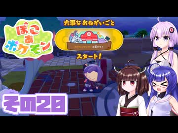 [ぽこ あ ポケモン]メタモンゆかりののんびりスローライフ その20 [A.I.VOICE VOICEPEAK実況]