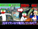 なぜイランは今戦争しているのか？