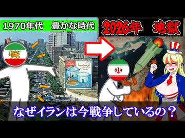 なぜイランは今戦争しているのか？