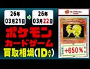 ポケカ 買取相場《59点/1日》｜3月22日 ＜20円以上騰落＞ #ニンジャスピナー #ポケモンカードゲーム #スタートデッキ100 #MEGAドリームex #ピカチュウ #リザードン