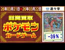 ポケカ 買取相場〈ver.遊々亭〉《95枚/1日》｜3月22日 ＜20円以上騰落＞ #ポケモンカード #ピカチュウ #リザードン #yuyu-tei #ニンジャスピナー