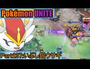 【ポケモンユナイト】ゆっくり実況part237「いぶし銀ウサギ」