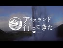 アイスランド行ってきた【第四話　水ごしに見える世界】