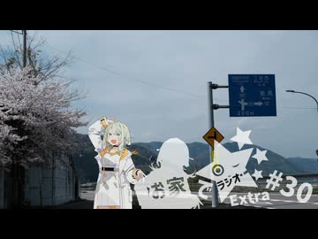 お家でラジオEX ＃30【ソフトウェアトークラジオ】